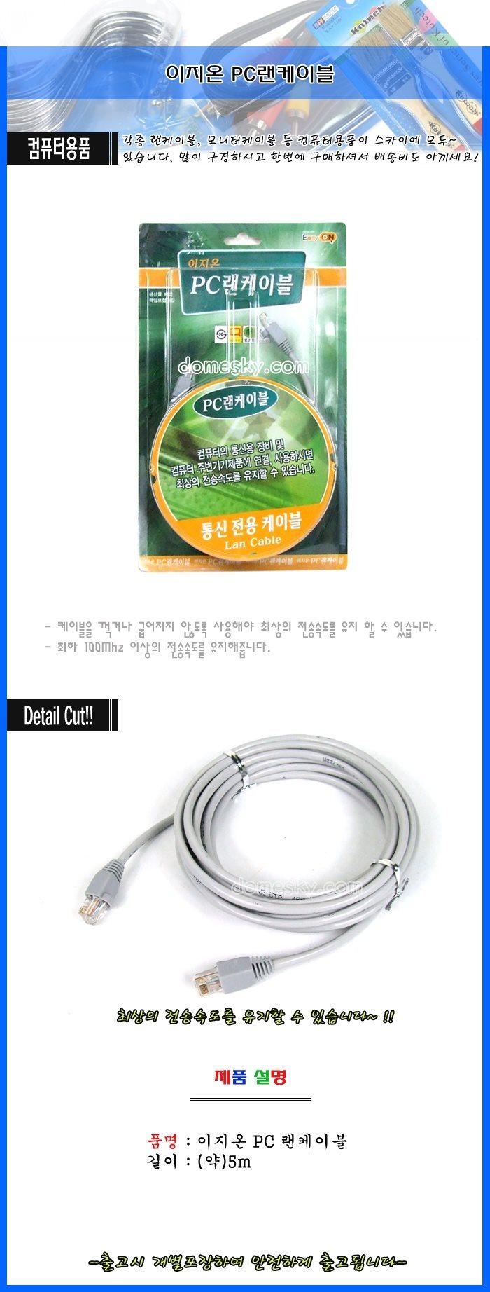 Easy on PC LAN cable LAN extension line Internet c