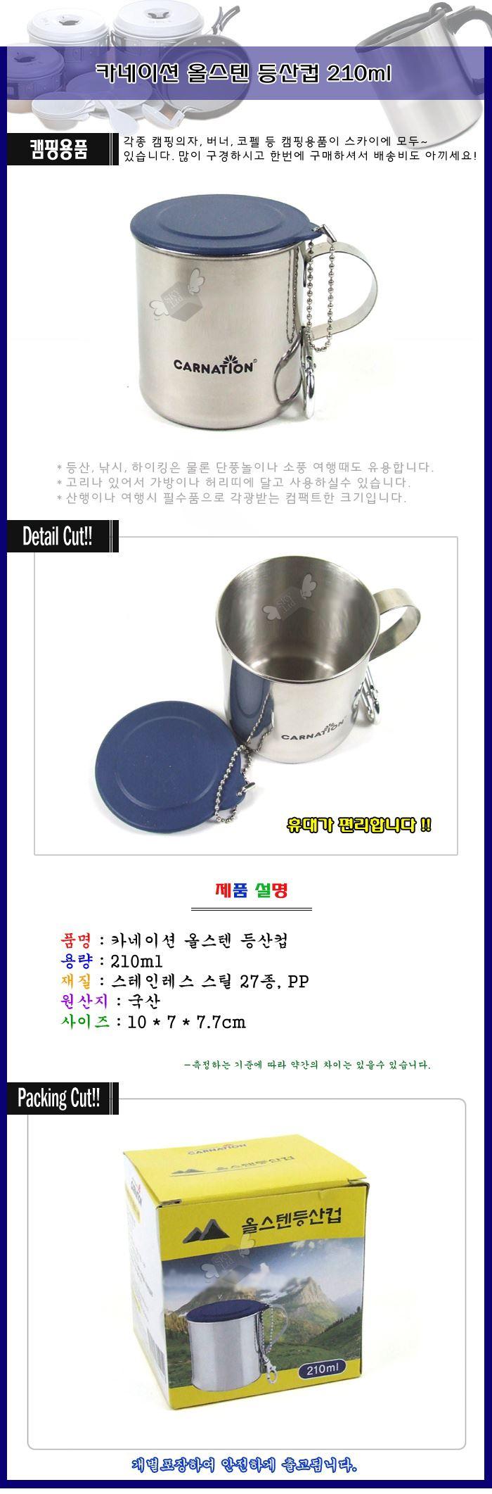 Carnation Allen climbing cup 210ml Camping Cup por