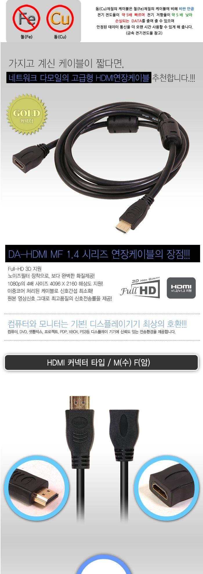 DA-L GOLD Ver 1.4 Extension HDMI Cable 5M Noi HDMI