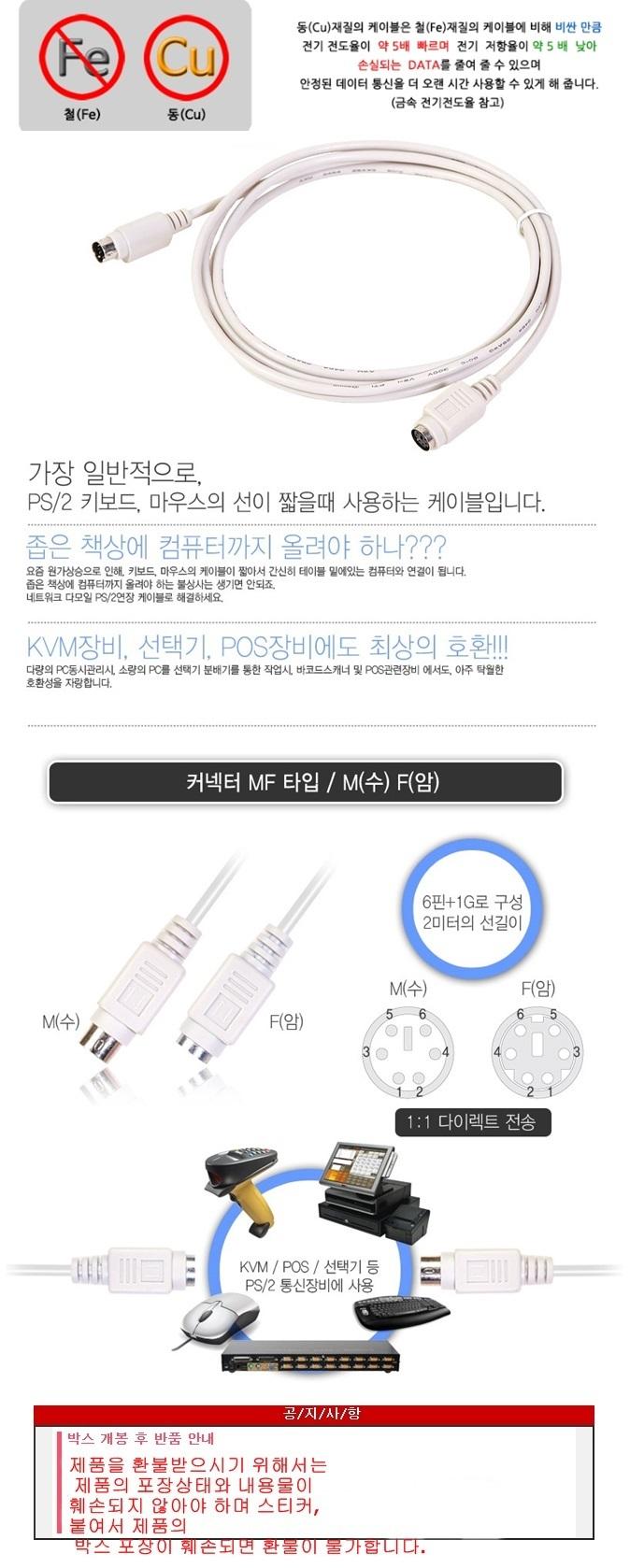 DA-L Extension PS2 Cable 5M WH3495 ps2cable Keyboa