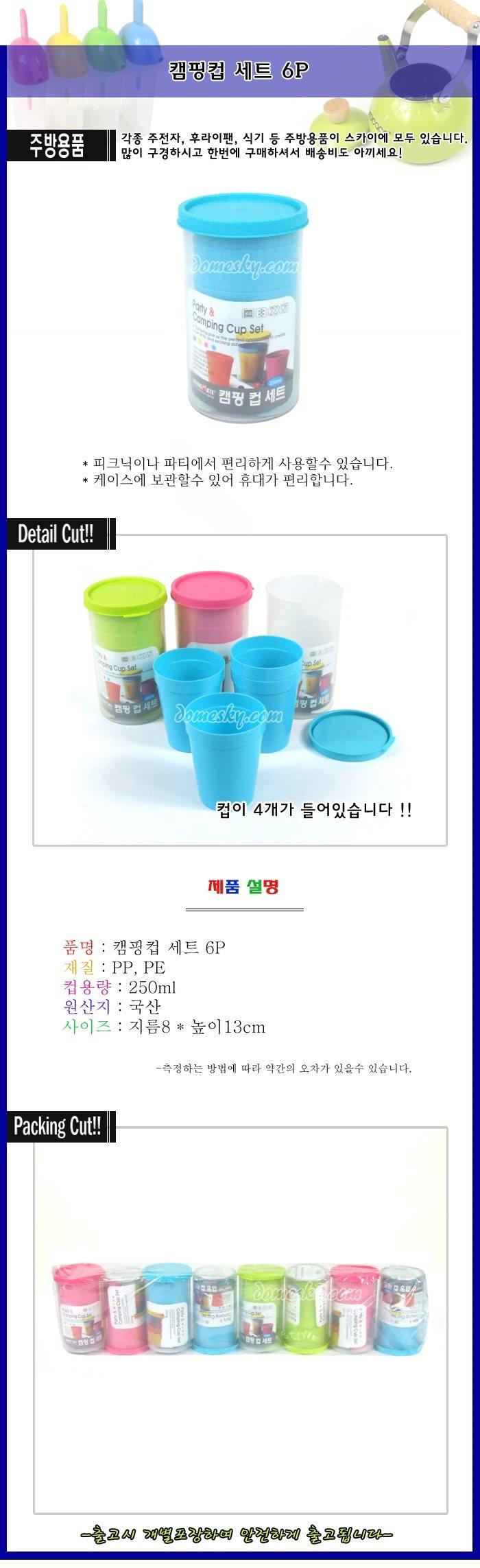 Camping Cup Set 6P Camping Cup Outdoor Cupware Cup