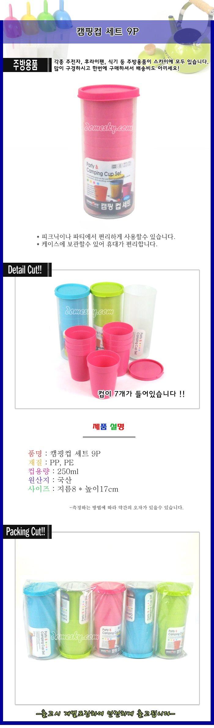 Camping Cup Set 9P