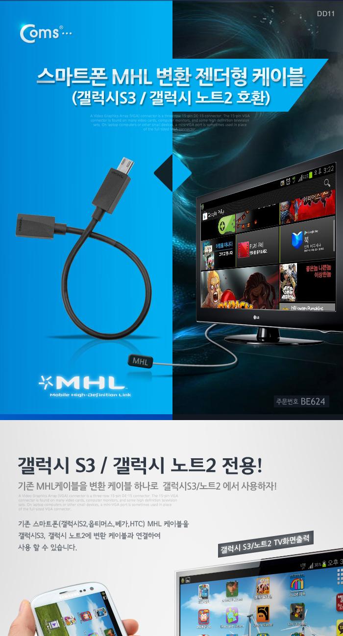 Coms Smartphone MHL Conversion Gendered Cable Gala