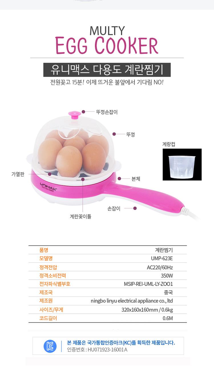 UIMMAX egg steamed UMP-623E pink egg steamer simpl