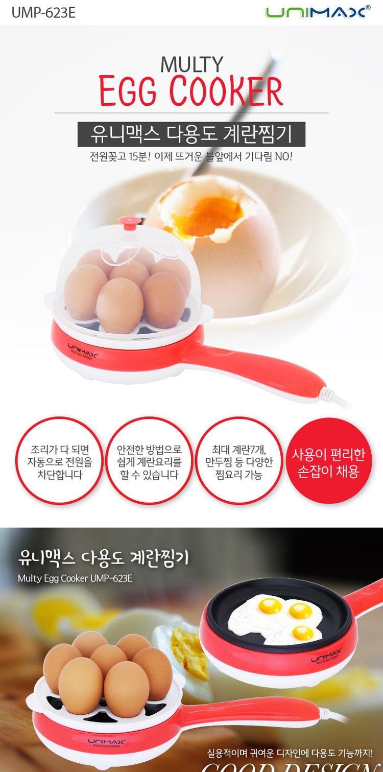 Free Shipping Umax Max egg steamed UMP-623E Red eg