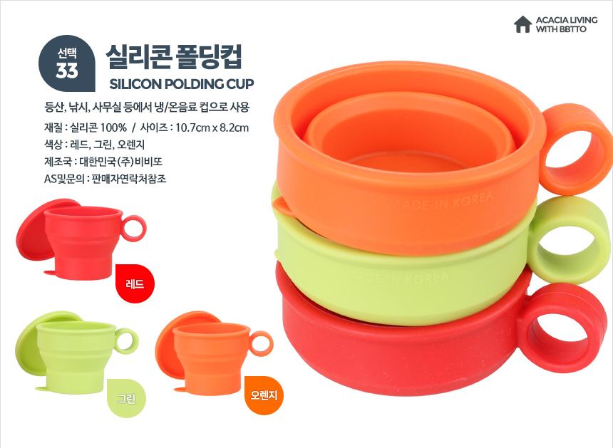 Silicone folding cup