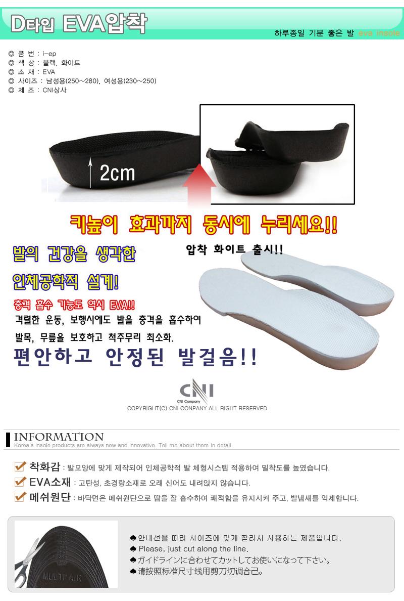 D-04 EVA squeezing Kino-noi insole 2cm supplies sn