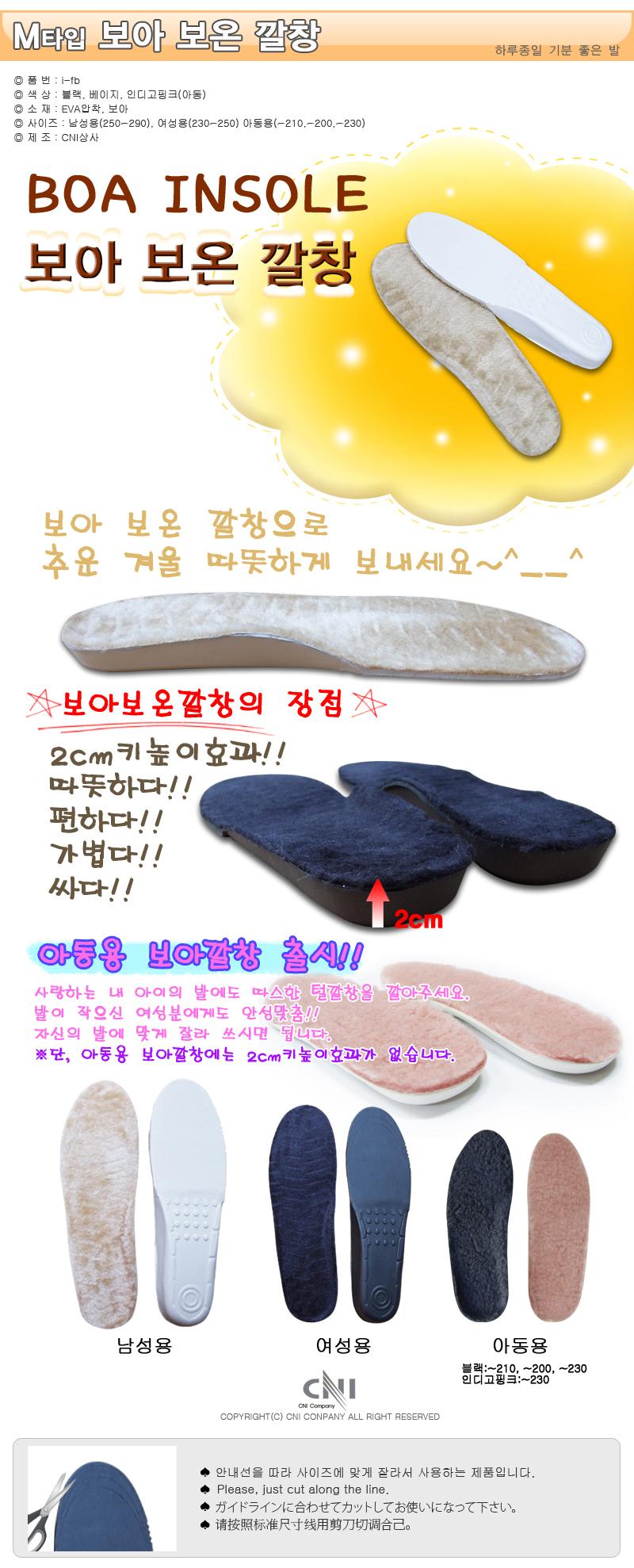 M-04 Boa Insole Insulation Cushion Foot protection