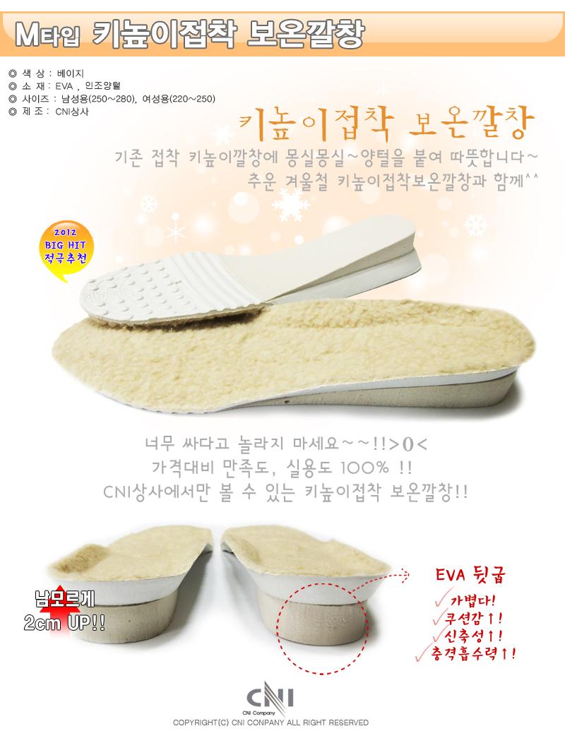 M-03 Adhesive key height Insulation insole 2cm Sne