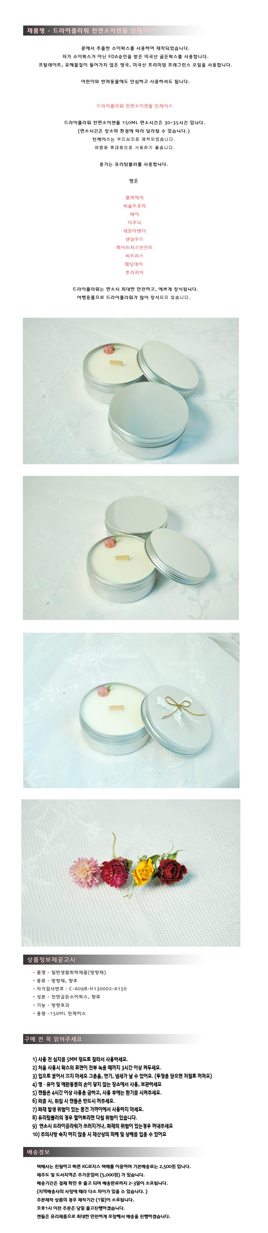 Dry Flower Natural Soy Candle Tin Case 150ml Aroma