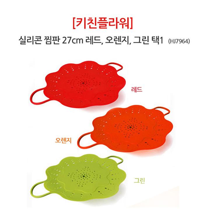 Kitchen flower silicon boiling 27cm 3 types 1 HJ79