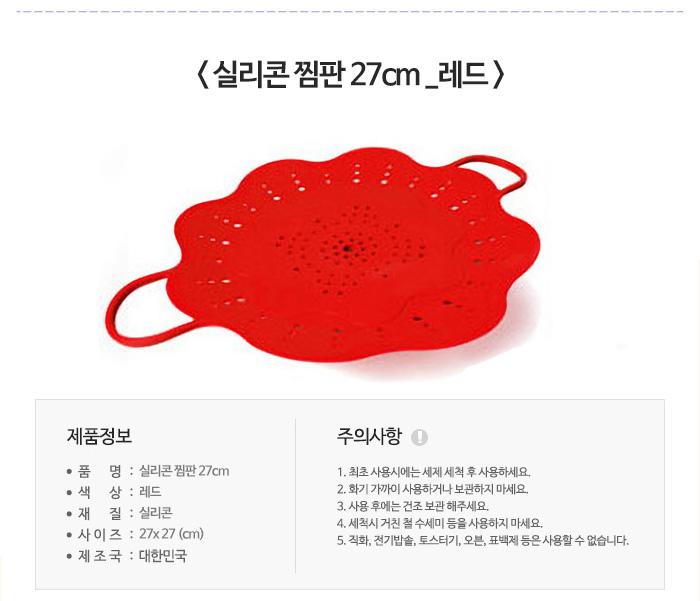 Kitchen flower silicon boiling 27cm 3 types 1 HJ79