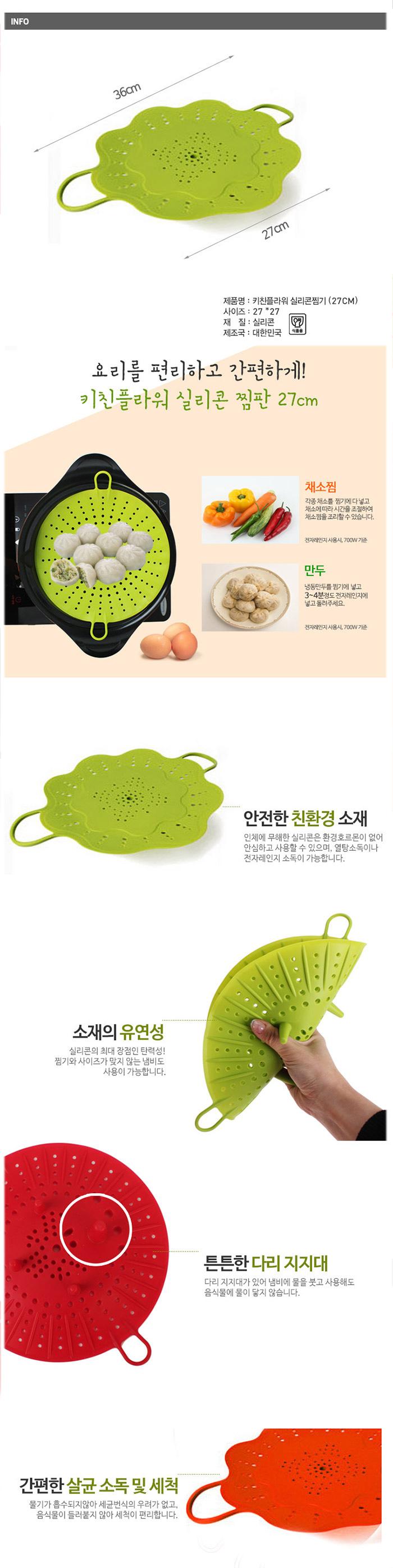 Kitchen flower silicon boiling 27cm 3 types 1 HJ79