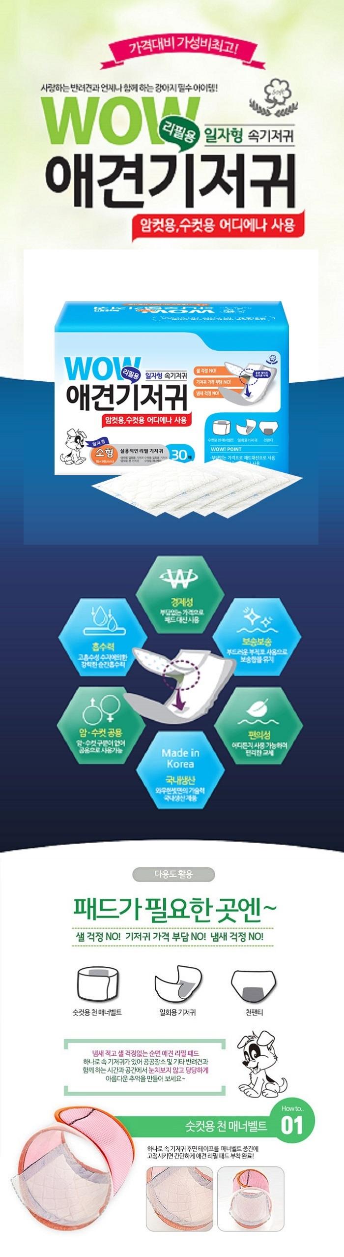 Wow straight dog diaper small 30 piece refill 12 p