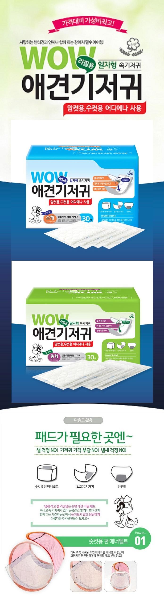 Free shipping wow straight dog diaper 30 sheets re
