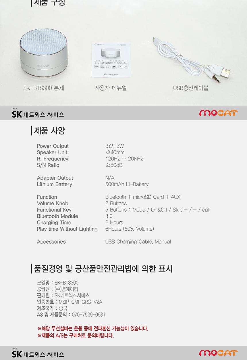 SK Networks Service SK-BTS300 Bluetooth Portable S