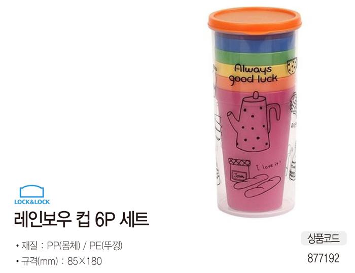 Stationery Office Rainbow 6P water cup beverage cu
